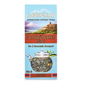 Чай заварной «Горный букет №2» 30гр (АРМЧАЙ)