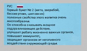 Чай заварной «Горный букет №2» 30гр (АРМЧАЙ)