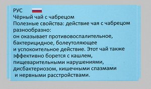 Чай заварной «Черный с чабрецом» 40гр (АРМЧАЙ)