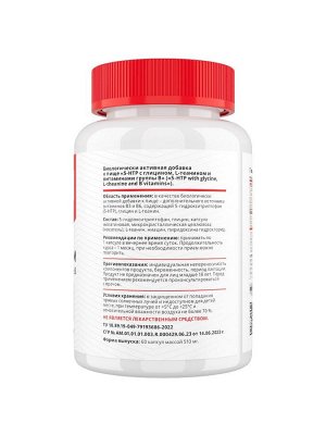 5 HTP с глицином, L-теанином и витаминами группы В