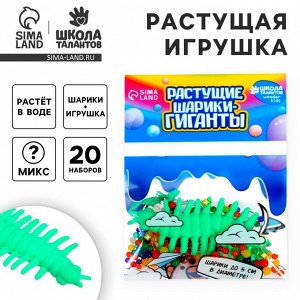 Растущие игрушки «Животные морские с шариками» МИКС