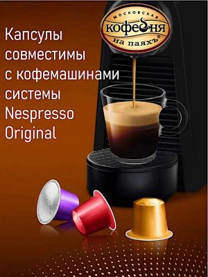 Кофе в капсулах
