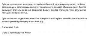 Губка "Bright Scrubber" для мытья посуды и кухонных поверхностей в серебристой плотной сетке (средней жёсткости) (13 х 9 х 1,5 см) х 1 шт