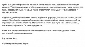 Губка меламиновая "Magic Cleaner" (7 х 12 х 3 см) х 4 шт