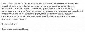 SUNG BO CLEAMY Многослойная губка для мытья посуды &quot;Triple Filter Scrubber Soft &amp; Hard&quot; с абразивным и полиуретановым покрытием (средней жёсткости) (11,5 х 7,5 х 2,5 см) х 2 шт.
