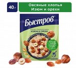 БЫСТРОВ® / Хлопья овсяные, не требующие варки, 5 злаков с изюмом и орехами, 5х40г