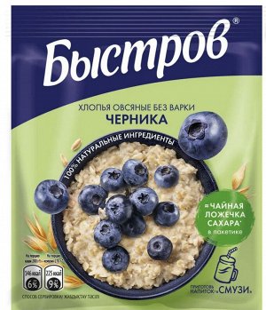 БЫСТРОВ® / Хлопья овсяные, не требующие варки, с черникой, 40г