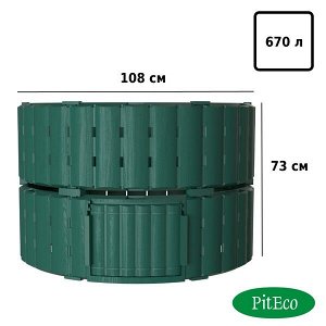 Компостер  Piteco 670л зеленый
