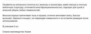 Кухонная салфетка из вискозы (40 х 38 см) х 3 шт, Корея