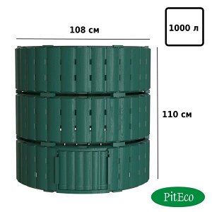 Компостер  Piteco 1000л зеленый