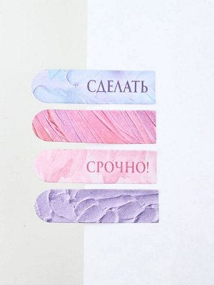 Набор стикеров-закладок "Вдохновляй красотой", 4 шт, 20 л