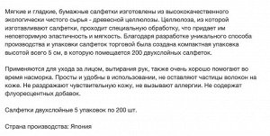 Салфетки Crecia "Scottie" двухслойные 200 шт. х 5 коробок, Япония