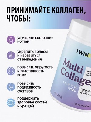Пептидный MULTI коллаген (1, 2, 3, 5, 9 типа в порции) с витамином С - универсальный вариант для красоты и здоровья