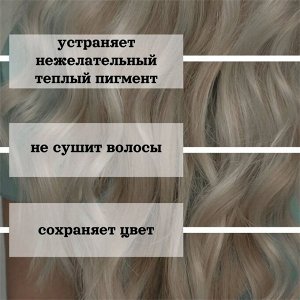 Шампунь для нейтрализации нежелательных теплых оттенков ANTI YELLOW 7.1 ME Mademoiselle 250 мл