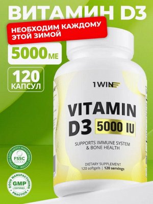 1WIN. Витамин Д3 5000 МЕ, натуральная форма холекальциферол. Витамин D