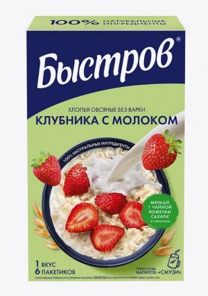 БЫСТРОВ® Хлопья овсяные, не требующие варки, клубника с молоком, 6х40 г
