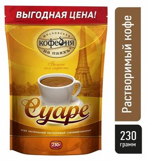 Московская Кофейня на Паях Кофе растворимый Суаре