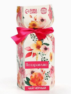 Чай подарочный чёрный в коробке конфете «Поздравляю», 100 г.