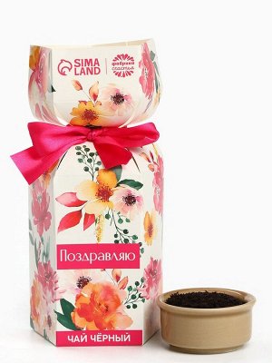 Чай подарочный чёрный в коробке конфете «Поздравляю», 100 г.
