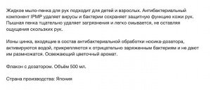 Мыло-пенка для рук "KireiKirei" с цветочным ароматом 500 мл, дозатор