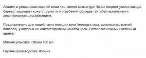 Мыло-пенка для рук "KireiKirei" (увлажняющее, с антибактериальным эффектом, аромат цветочного мыла) 400 мл, мягкая упаковка