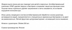 Мыло-пенка для рук "KireiKirei" с маслом лимона с фруктово-цитрусовым ароматом (помпа) 250 мл