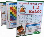 Буклет 1-2 класс русский язык и математика