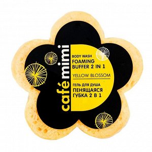 Гель для душа Пенящаяся губка 2 в 1 Yellow Blossom CafeMiMi 60 г