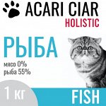 A&#039;CAT FISH Holistic Для взрослых кошек и котов всех пород с рыбой, 1 кг