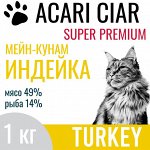 MAINE COON TURKEY для взрослых кошек и котов с индейкой, 1 кг