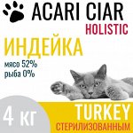 VET A CAT TURKEY HOLISTIC STERILIZED Для взрослых стерилизованных кошек и котов с индейкой, 4 кг