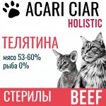 A &#039;CAT BEEF. Холистик. Стерилизованным