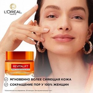 PARIS Антиоксидантный крем для сияния кожи Витамин С Revitalift