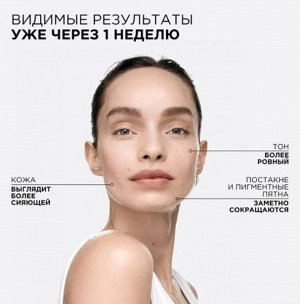 Сыворотка для лица против пигментации Bright Reveal