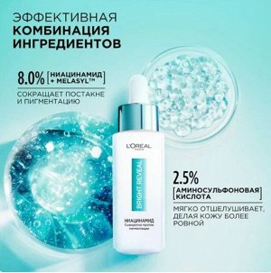 Сыворотка для лица против пигментации Bright Reveal
