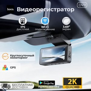 Видеорегистратор, Wi-Fi, Hoco DV11 Driving Recorder 2K, GPS