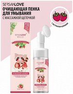 Пенка для умывания с щеточкой SERSANLOVE Stawberry Cleanser Клубника и Аминокислоты. 150 мл, серия Енот. Эффективная очистка от макияжа, увлажнение, питание и тонизирование.