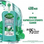 Лесной бальзам Ополаскиватель для полости рта TOTAL &quot;Комплекс с морской солью, мятой и травами&quot; 400 мл