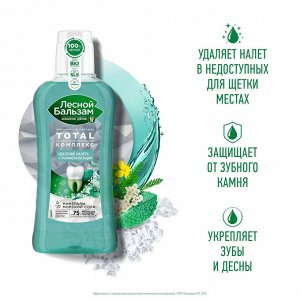 Лесной бальзам Ополаскиватель для полости рта TOTAL "Комплекс с морской солью, мятой и травами" 400 мл