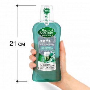 Лесной бальзам Ополаскиватель для полости рта TOTAL "Комплекс с морской солью, мятой и травами" 400 мл