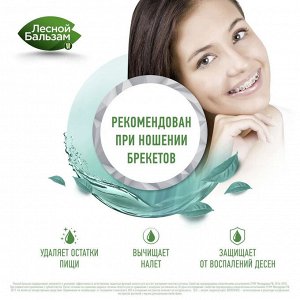 Лесной бальзам Ополаскиватель для полости рта TOTAL "Комплекс с морской солью, мятой и травами" 400 мл