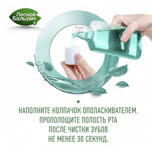 Лесной бальзам Ополаскиватель для полости рта TOTAL "Комплекс с морской солью, мятой и травами" 400 мл