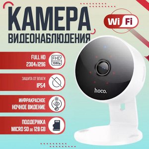iP видеокамера для помещений, Hoco D7 Indoor HD Camera