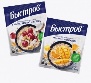 БЫСТРОВ® / Хлопья овсяные без варки - Ассорти для гурманов (манго и апельсин, вишня, кешью и кокос), 228 г