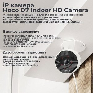 iP видеокамера для помещений, Hoco D7 Indoor HD Camera