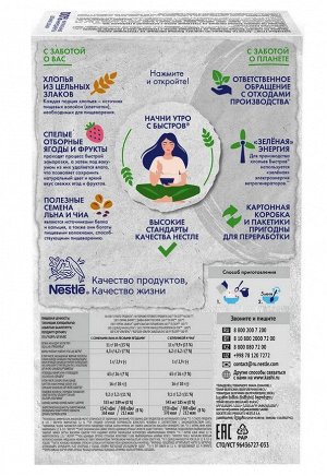 БЫСТРОВ® / Хлопья овсяные без варки - Ассорти Овсянка по-новому (лесные ягоды и семена льна, клубника и семена чиа), 210г