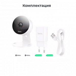 iP видеокамера для помещений, Hoco D7 Indoor HD Camera