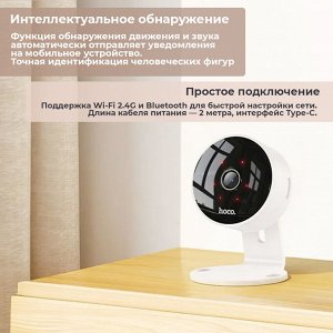 iP видеокамера для помещений, Hoco D7 Indoor HD Camera