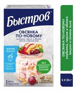 БЫСТРОВ® / Хлопья овсяные без варки - Ассорти Овсянка по-новому без сахара (клубника, персик и яблоко, вишня и семена чиа), 175г