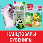 Сувениры, канцтовары ✿